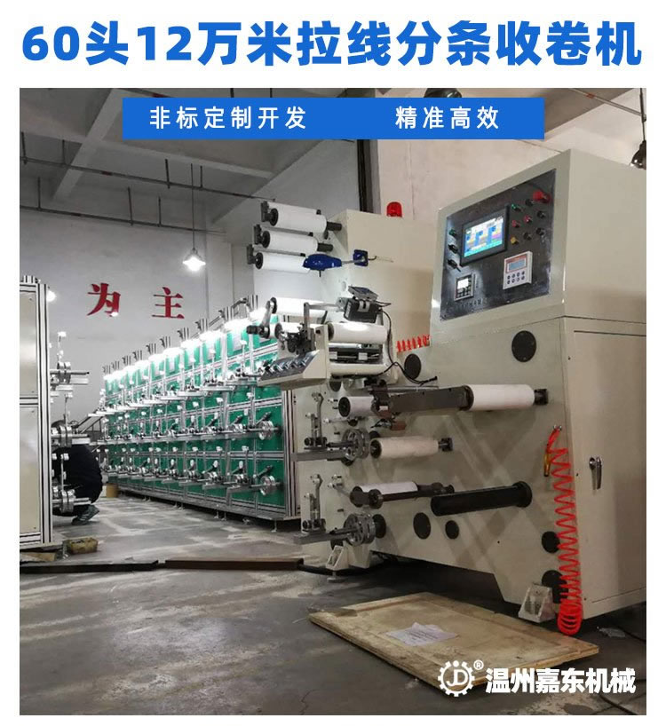LSJ60头12万米烟包拆封拉线分条乐动（中国）